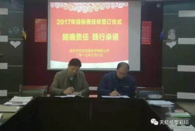 明確責任，履行承諾——天虹公司舉行2017年目標責任狀簽訂儀式