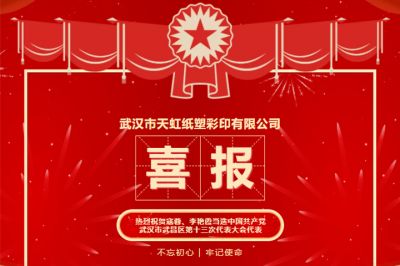 熱烈祝賀寇蓉、李艷霞當(dāng)選中共武昌區(qū)十三次代表大會代表