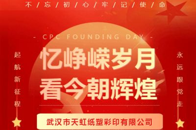 熱烈慶祝中國共產(chǎn)黨成立102周年！